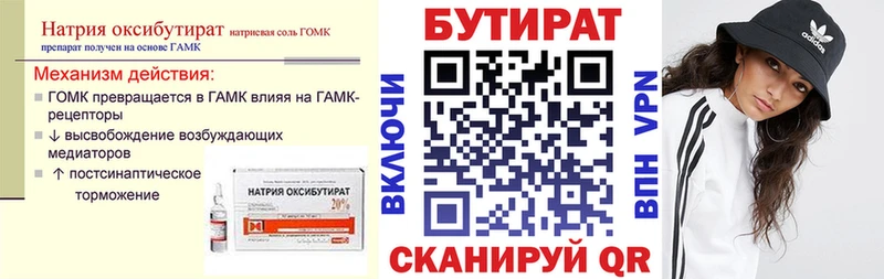 БУТИРАТ BDO 33%  маркетплейс клад  Батайск 