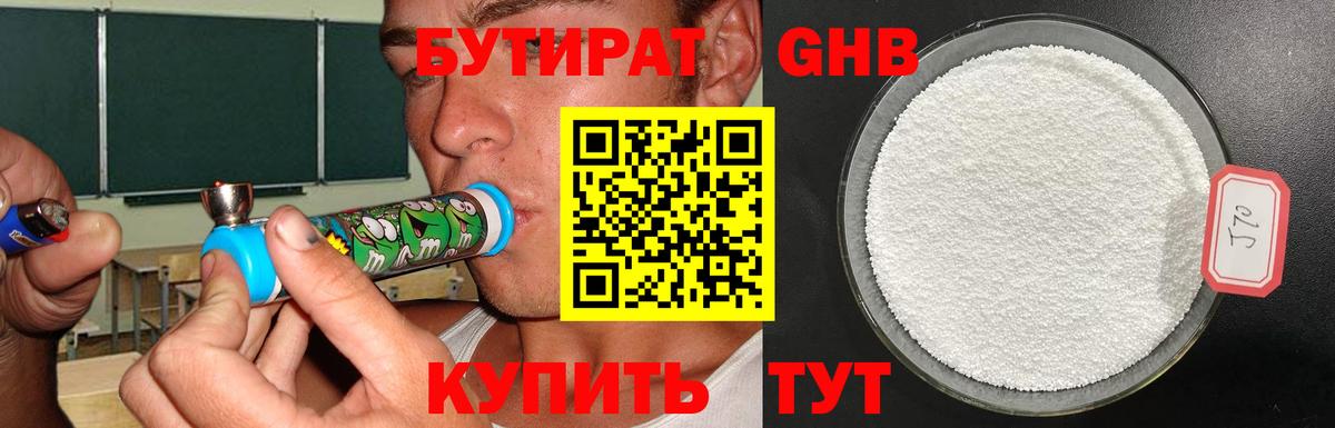Батайск  Бутират бутандиол  Вход с VPN 