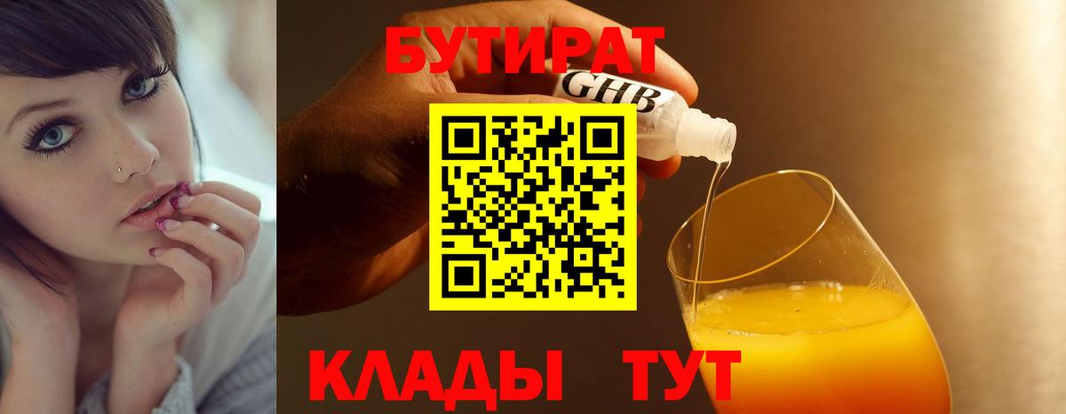Бутират бутандиол Батайск