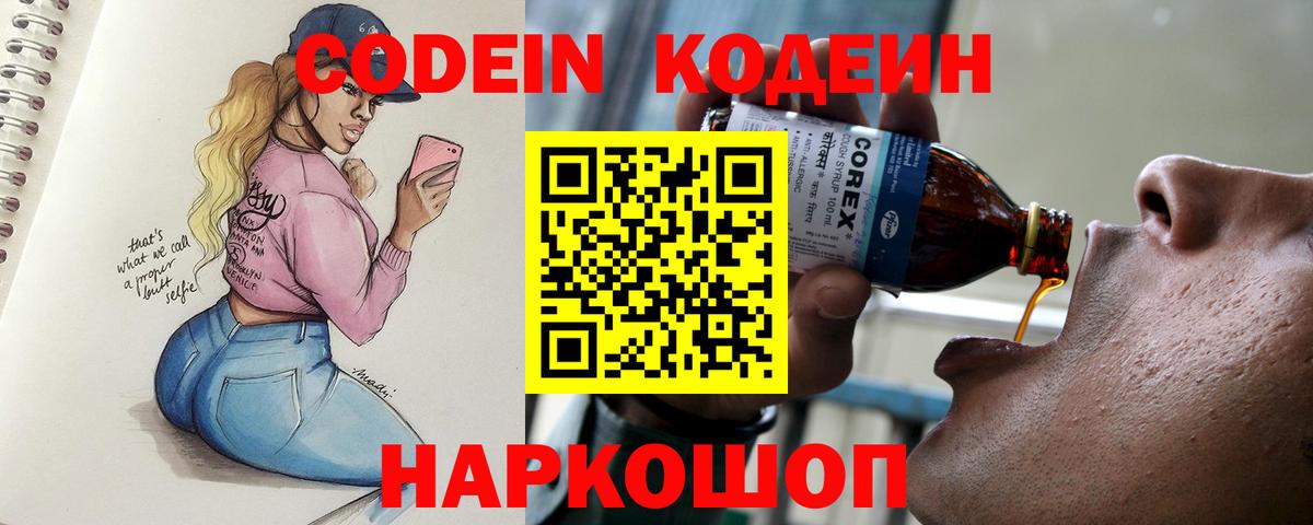 Батайск  Codein напиток Lean (лин)  Вход с VPN 