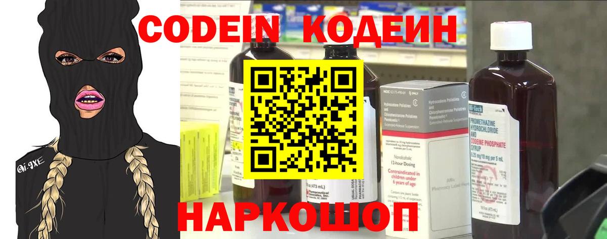 Кодеиновый сироп Lean Purple Drank Батайск
