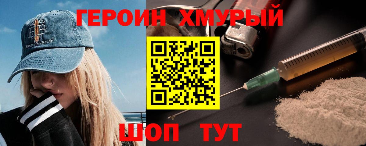 ГЕРОИН VHQ Батайск