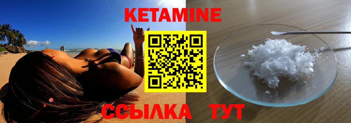 КЕТАМИН ketamine  Вход с VPN  Батайск 
