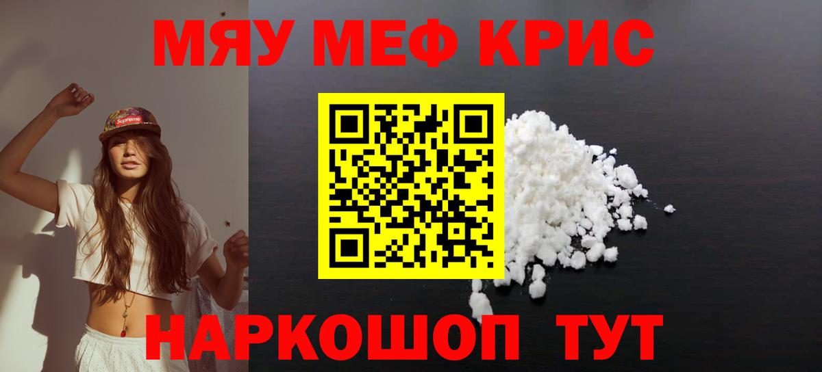 Меф мяу мяу мука Батайск