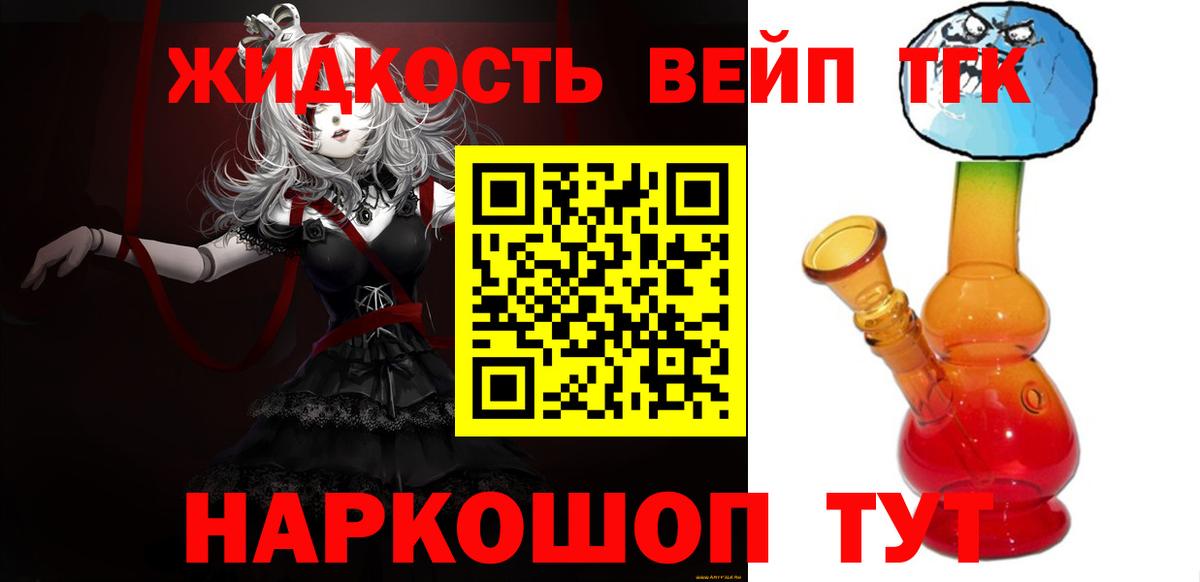 ТГК вейп с тгк Батайск