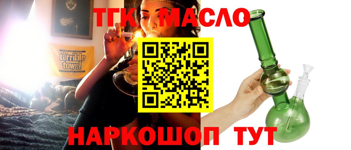 Дистиллят ТГК THC oil  Вход с VPN  Батайск 
